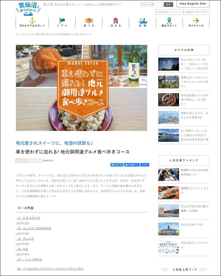 気仙沼さ来てけらいんのサイト画像